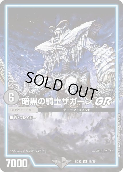画像1: 【クロニクル・ダークサイド・デッキ 「零誕」】暗黒の騎士ザガーンGR DMBD22_10/25 (1)