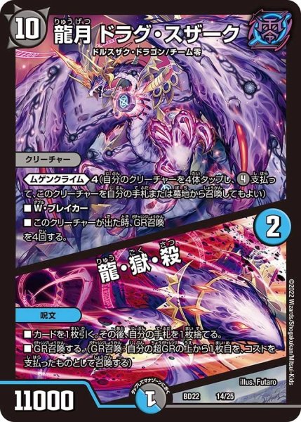 画像1: 【クロニクル・ダークサイド・デッキ 「零誕」】龍月ドラグ・スザーク/龍・獄・殺 BD22_14/25 (1)