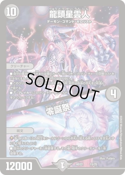 画像1: 【クロニクル・ダークサイド・デッキ 「零誕」】龍頭星雲人/零誕祭 DMBD22_15/25 (1)