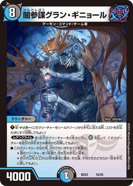 画像1: 【クロニクル・ダークサイド・デッキ 「零誕」】闇参謀グラン・ギニョール BD22_16/25 (1)