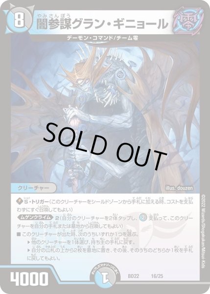 画像1: 【クロニクル・ダークサイド・デッキ 「零誕」】闇参謀グラン・ギニョール DMBD22_16/25 (1)