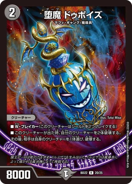 画像1: 【クロニクル・ダークサイド・デッキ 「零誕」】堕魔ドゥポイズ BD22_20/25 (1)
