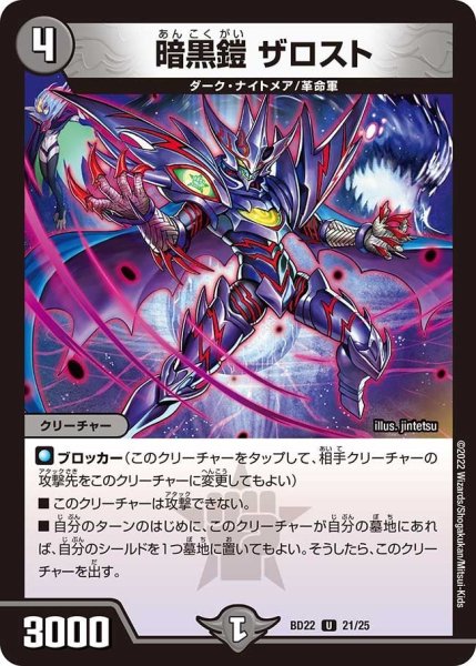 画像1: 【クロニクル・ダークサイド・デッキ 「零誕」】暗黒鎧ザロスト BD22_21/25 (1)