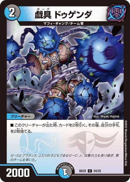 画像1: 【クロニクル・ダークサイド・デッキ 「零誕」】戯具ドゥゲンダ BD22_24/25 (1)