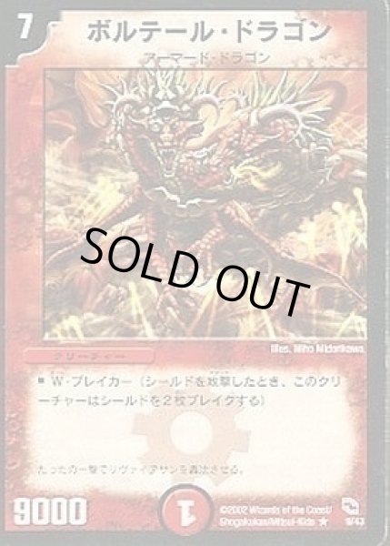 画像1: 【勝舞火炎デッキ】ボルテール・ドラゴン DMC01_9/43 (1)