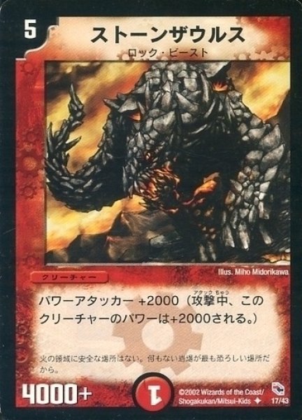 画像1: 【勝舞火炎デッキ】ストーンザウルス DMC01_17/43 (1)