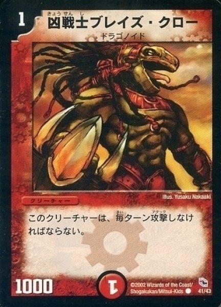 画像1: 【勝舞火炎デッキ】凶戦士ブレイズ・クロー DMC01_41/43 (1)
