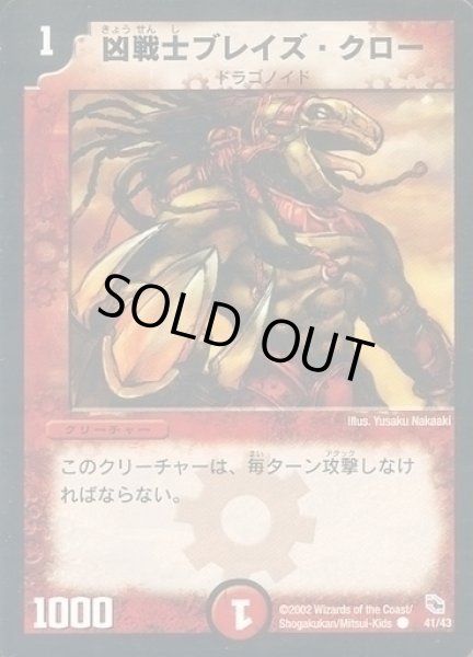 画像1: 【勝舞火炎デッキ】凶戦士ブレイズ・クロー DMC01_41/43 (1)