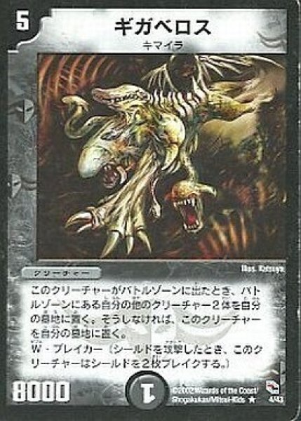 画像1: 【黒城暗黒デッキ】ギガベロス DMC02_4/43 (1)