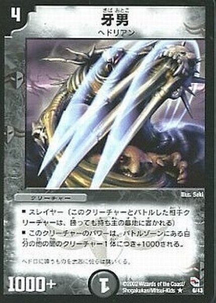 画像1: 【黒城暗黒デッキ】牙男 DMC02_6/43 (1)