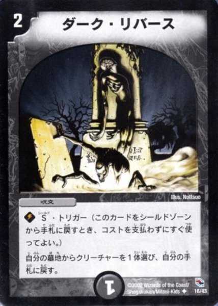 画像1: 【黒城暗黒デッキ】ダーク・リバース DMC02_16/43 (1)