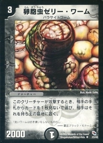 画像1: 【黒城暗黒デッキ】卵胞虫ゼリー・ワーム DMC02_23/43 (1)