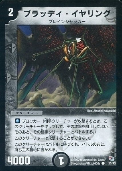画像1: 【黒城暗黒デッキ】ブラッディ・イヤリング DMC02_25/43 (1)