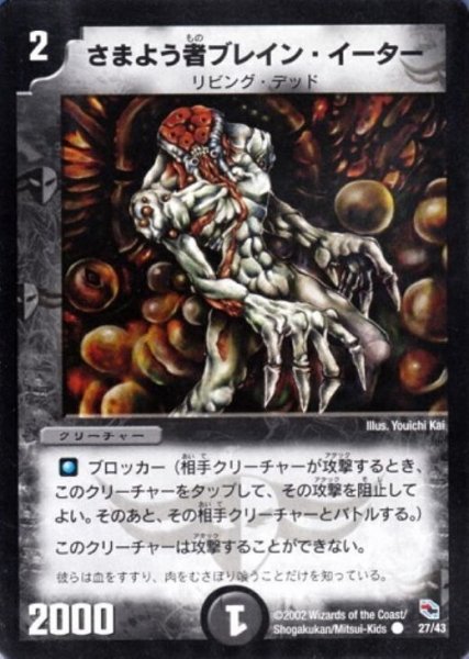 画像1: 【黒城暗黒デッキ】さまよう者ブレイン・イーター DMC02_27/43 (1)