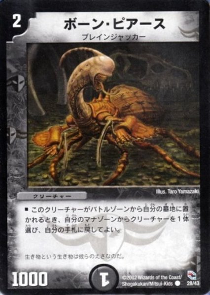 画像1: 【黒城暗黒デッキ】ボーン・ピアース DMC02_28/43 (1)