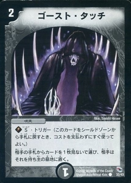 画像1: 【黒城暗黒デッキ】ゴースト・タッチ DMC02_32/43 (1)