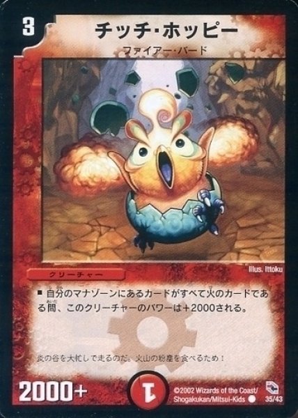 画像1: 【勝舞火炎強化拡張パック】チッチ・ホッピー DMC03_35/43 (1)