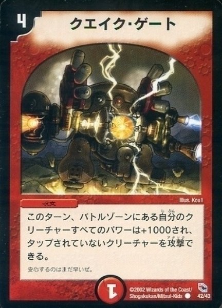 画像1: 【勝舞火炎強化拡張パック】クエイク・ゲート DMC03_42/43 (1)