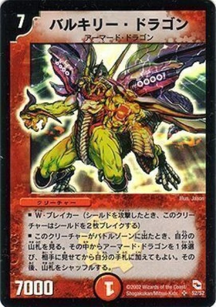 画像1: 【勝舞火炎強化拡張パック】バルキリー・ドラゴン DMC03_S2/S2 (1)