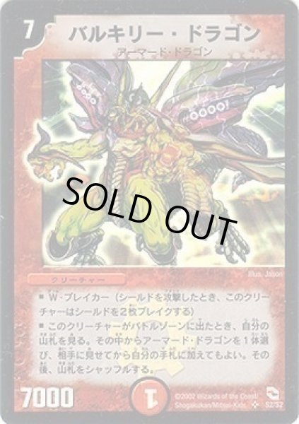 画像1: 【勝舞火炎強化拡張パック】バルキリー・ドラゴン S2/S2 (1)