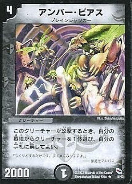 画像1: 【黒城暗黒強化拡張パック】アンバー・ピアス DMC04_5/43 (1)