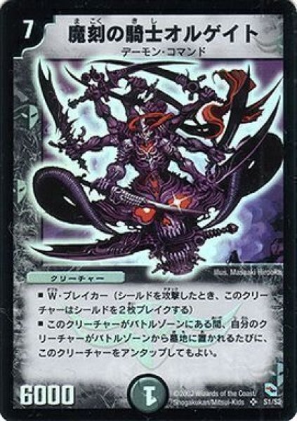 画像1: 【黒城暗黒強化拡張パック】魔刻の騎士オルゲイト DMC04_S1/S2 (1)