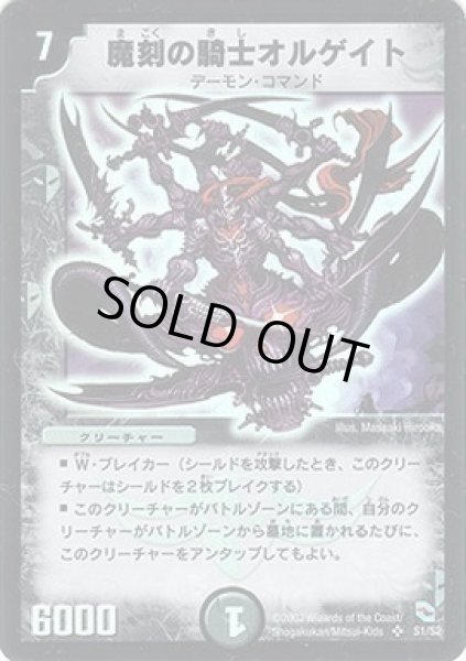 画像1: 【黒城暗黒強化拡張パック】魔刻の騎士オルゲイト DMC04_S1/S2 (1)