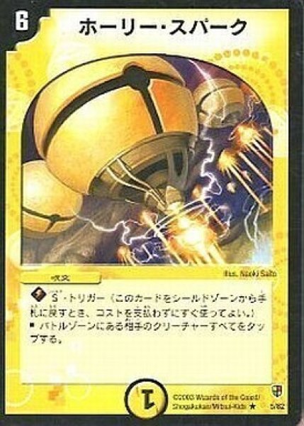 画像1: 【殺戮!雷神デッキ】ホーリー・スパーク DMC05_5/82 (1)