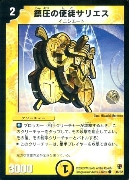 画像1: 【殺戮!雷神デッキ】鎮圧の使徒サリエス DMC05_46/82 (1)