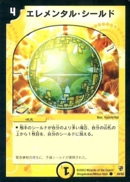 画像1: 【殺戮!雷神デッキ】エレメンタル・シールド DMC05_49/82 (1)