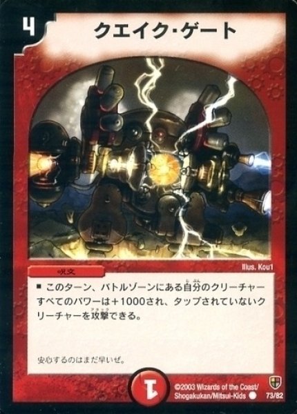 画像1: 【殺戮!雷神デッキ】クエイク・ゲート DMC05_73/82 (1)