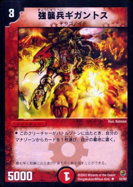 画像1: 【超速!火竜デッキ】強襲兵ギガントス DMC06_32/82 (1)