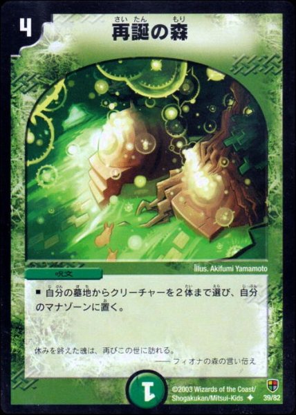 画像1: 【超速!火竜デッキ】再誕の森 DMC06_39/82 (1)