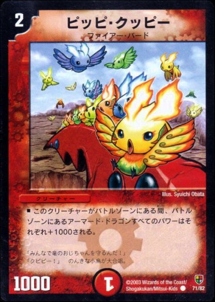 画像1: 【超速!火竜デッキ】ピッピ・クッピー DMC06_71/82 (1)