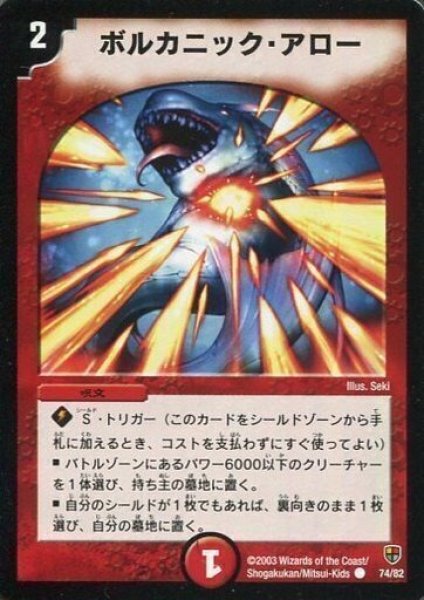 画像1: 【超速!火竜デッキ】ボルカニック・アロー DMC06_74/82 (1)