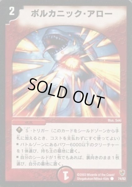 画像1: 【超速!火竜デッキ】ボルカニック・アロー DMC06_74/82 (1)