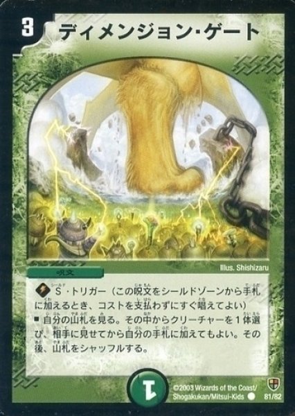 画像1: 【超速!火竜デッキ】ディメンジョン・ゲート DMC06_81/82 (1)