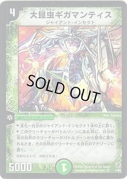 画像1: 【増殖!魂虫デッキ】大昆虫ギガマンティス DMC07_4/82 (1)