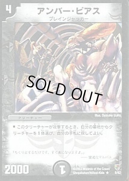 画像1: 【増殖!魂虫デッキ】アンバー・ピアス DMC07_8/82 (1)