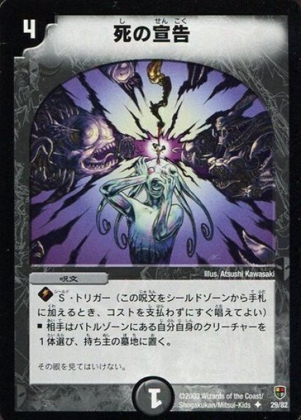 画像1: 【増殖!魂虫デッキ】死の宣告 DMC07_29/82 (1)