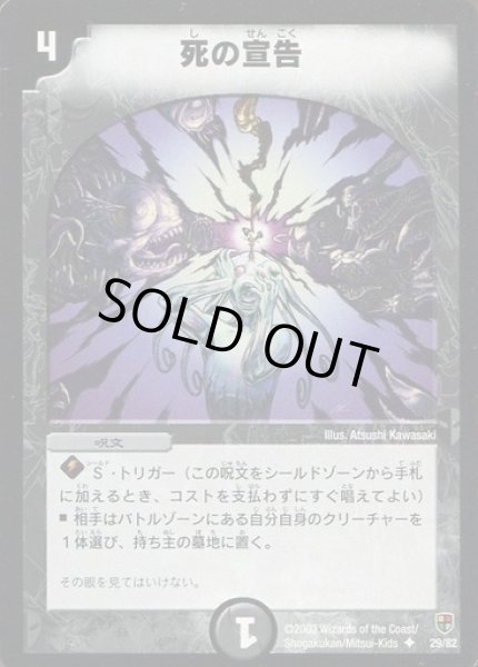 画像1: 【増殖!魂虫デッキ】死の宣告 DMC07_29/82 (1)