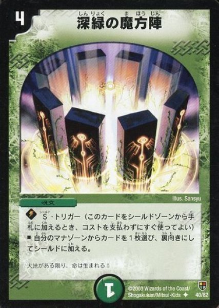 画像1: 【増殖!魂虫デッキ】深緑の魔方陣 DMC07_40/82 (1)