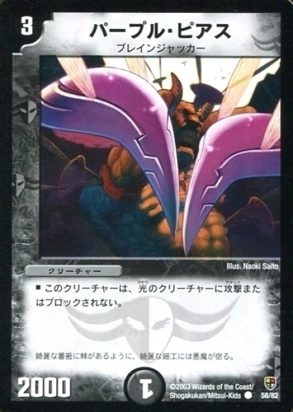 画像1: 【増殖!魂虫デッキ】パープル・ピアス DMC07_58/82 (1)