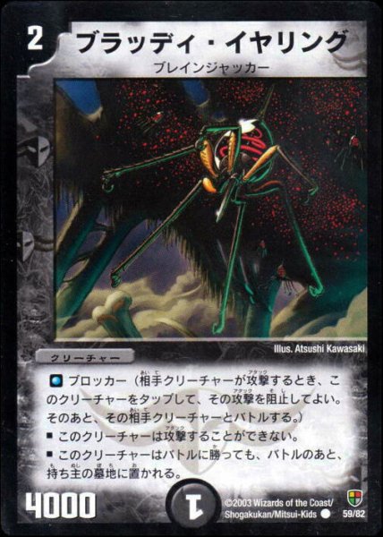 画像1: 【増殖!魂虫デッキ】ブラッディ・イヤリング DMC07_59/82 (1)