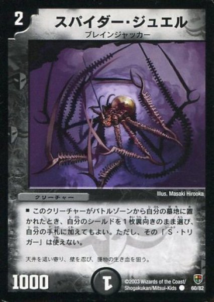 画像1: 【増殖!魂虫デッキ】スパイダー・ジュエル DMC07_60/82 (1)