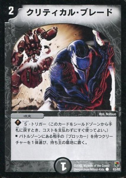 画像1: 【増殖!魂虫デッキ】クリティカル・ブレード DMC07_63/82 (1)