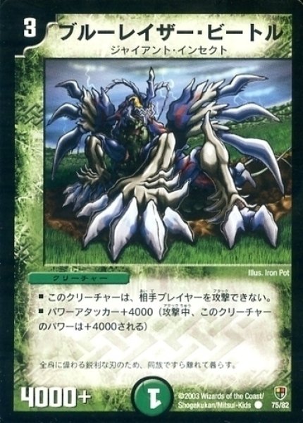 画像1: 【増殖!魂虫デッキ】ブルーレイザー・ビートル DMC07_75/82 (1)