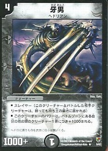 画像1: 【邪将!奈落デッキ】牙男 DMC08_9/82 (1)