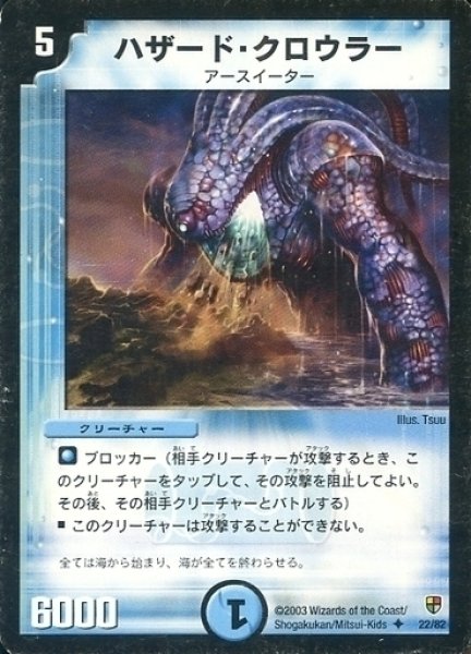 画像1: 【邪将!奈落デッキ】ハザード・クロウラー DMC08_22/82 (1)