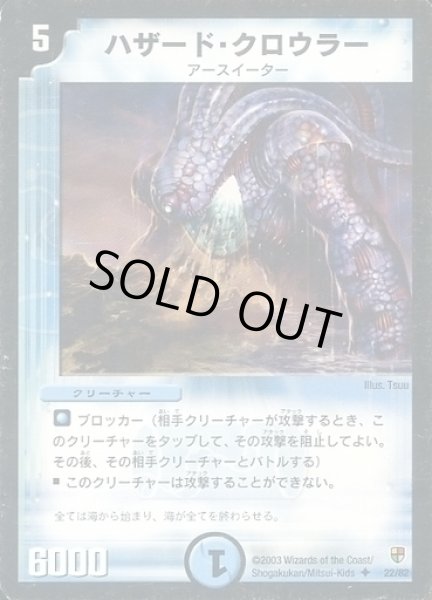 画像1: 【邪将!奈落デッキ】ハザード・クロウラー DMC08_22/82 (1)